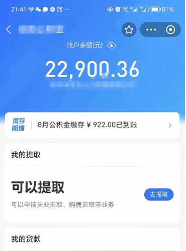 景德镇公积金封存代取（封存公积金代办）