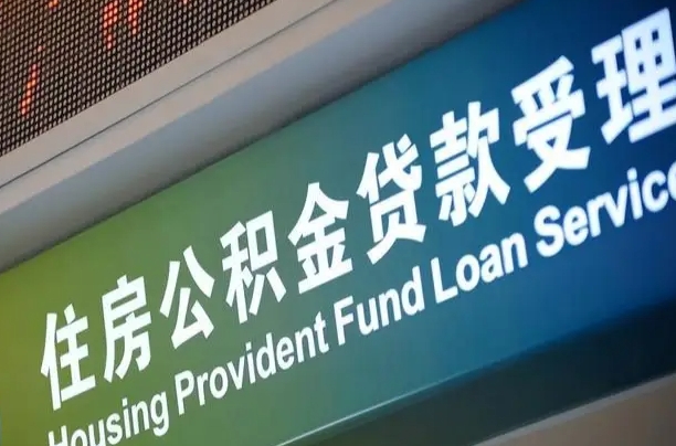 景德镇离职后直接可以取住房公积金吗（离职之后能取公积金吗）