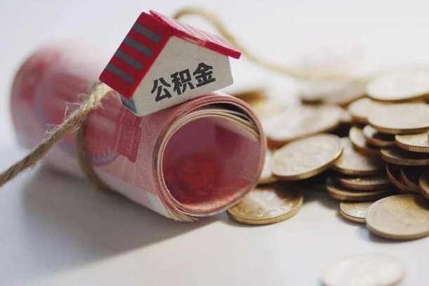 景德镇离职想把公积金取出来（离职了公积金怎么去取）